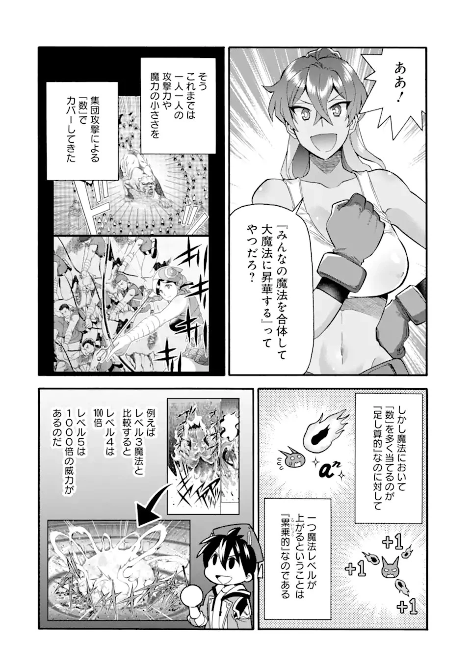 育成スキルはもういらないと勇者パーティを解雇されたので、退職金がわりにもらった【領地】を強くしてみる 第39話 - 8