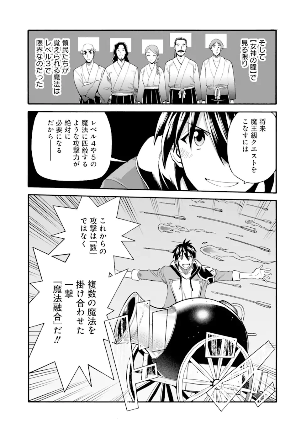 育成スキルはもういらないと勇者パーティを解雇されたので、退職金がわりにもらった【領地】を強くしてみる 第39話 - 9