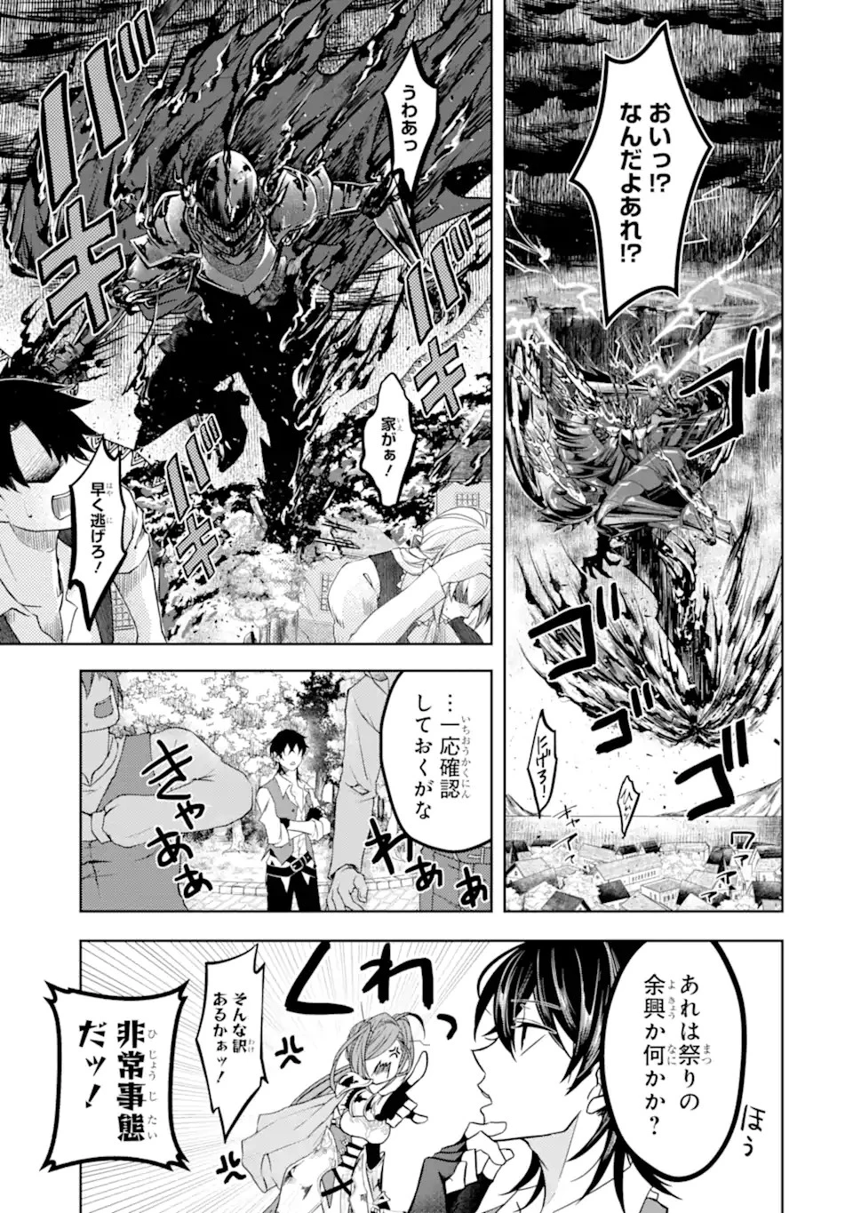 レベル0の魔王様、異世界で冒険者を始めます 第6話 - 3