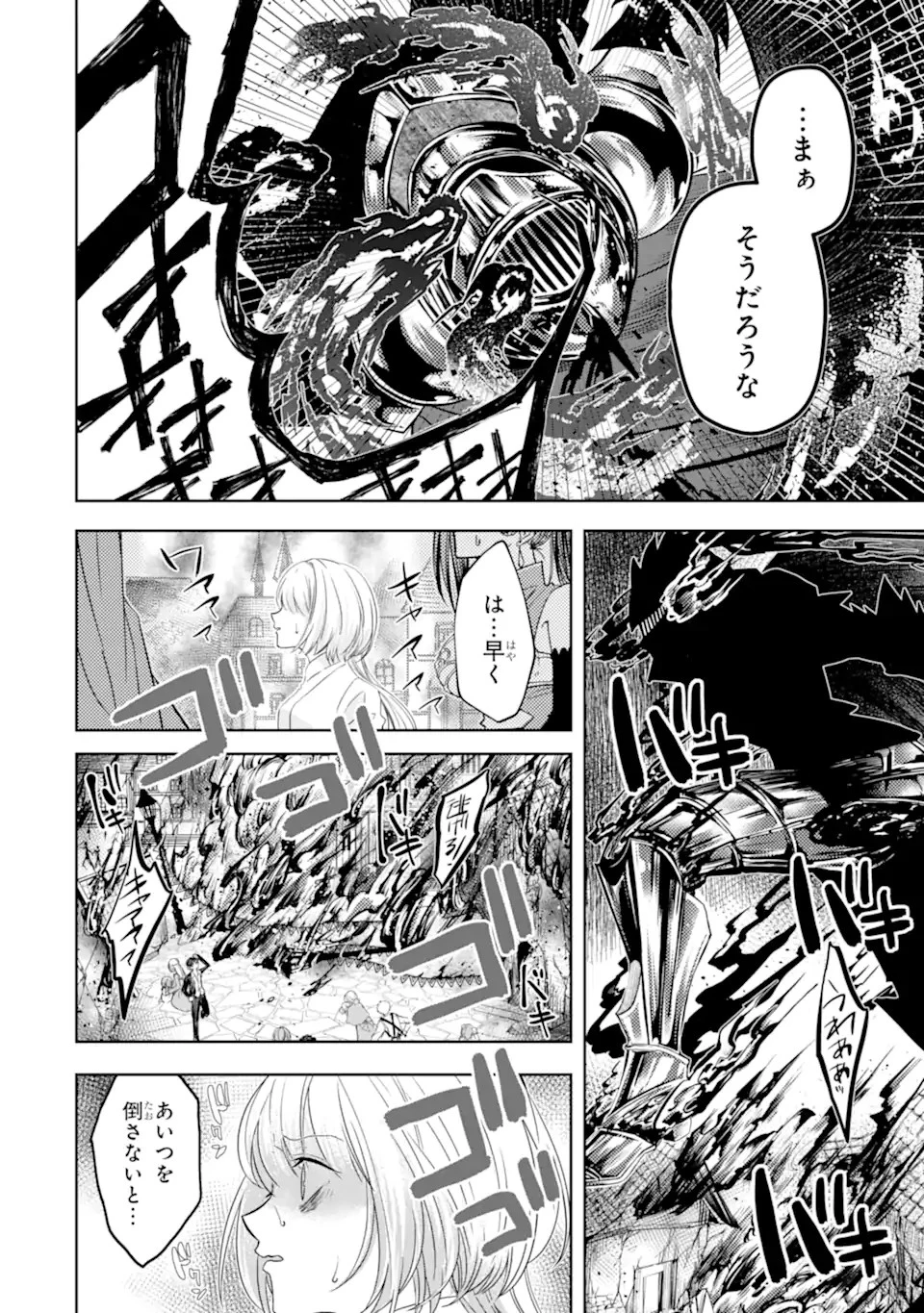 レベル0の魔王様、異世界で冒険者を始めます 第6話 - 4