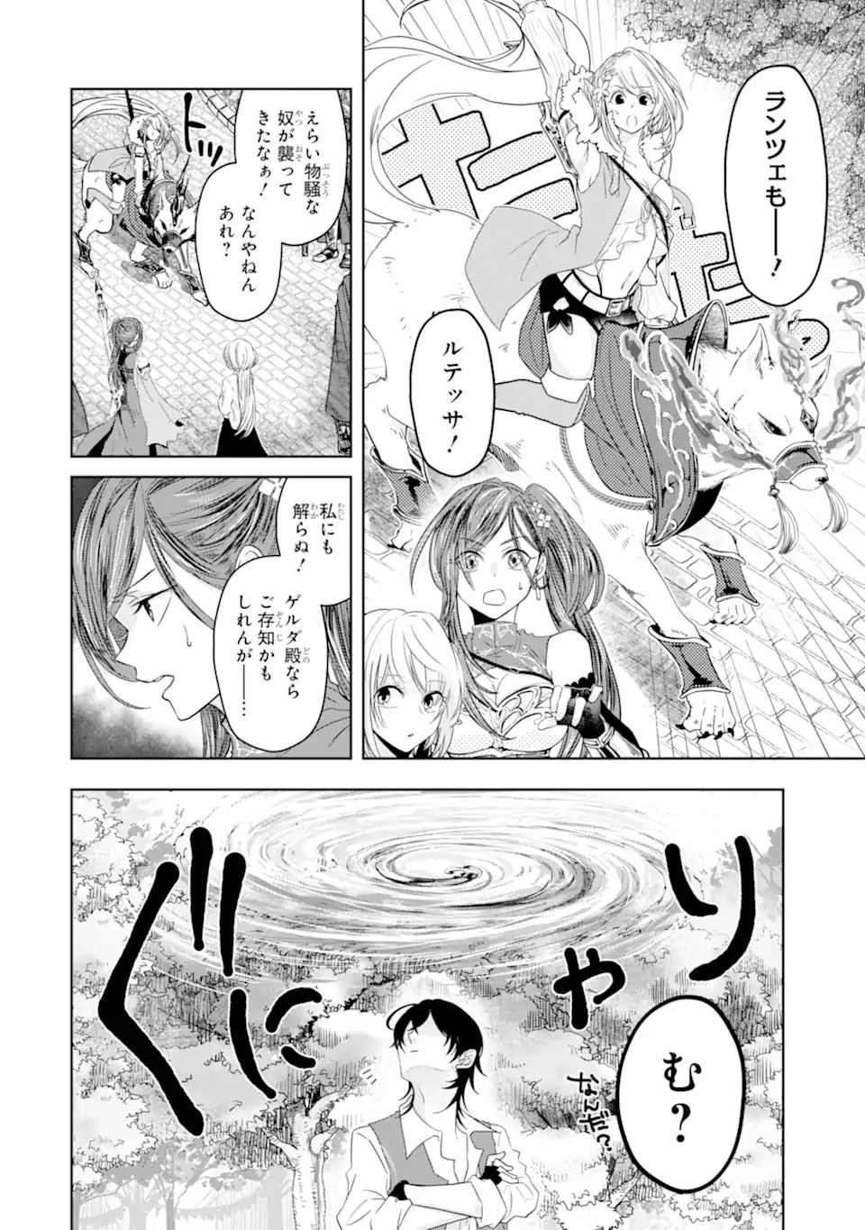 レベル0の魔王様、異世界で冒険者を始めます 第6話 - 6