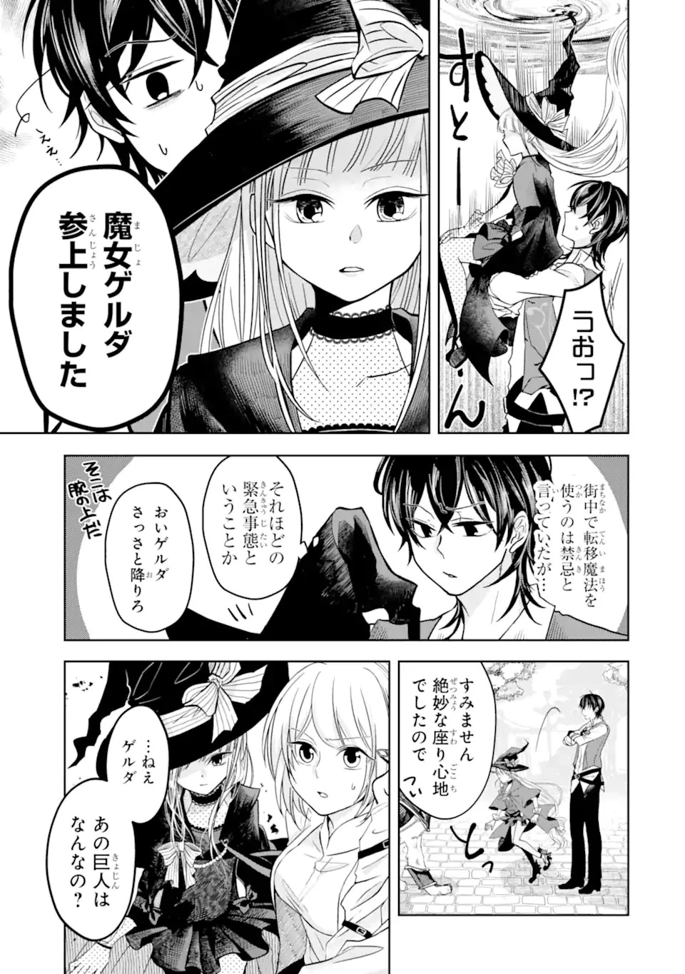 レベル0の魔王様、異世界で冒険者を始めます 第6話 - 7