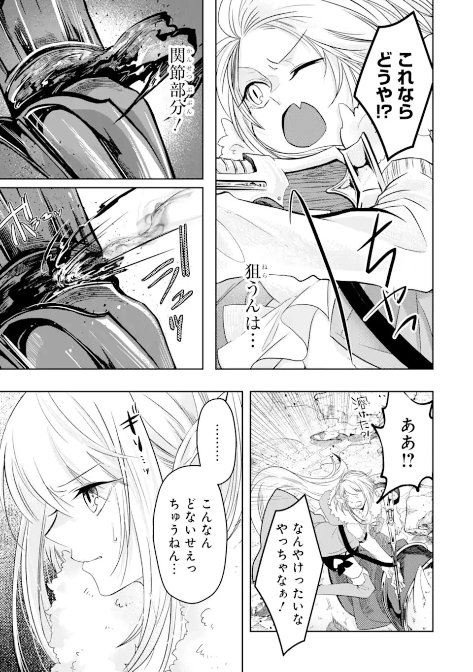 レベル0の魔王様、異世界で冒険者を始めます 第6話 - 13