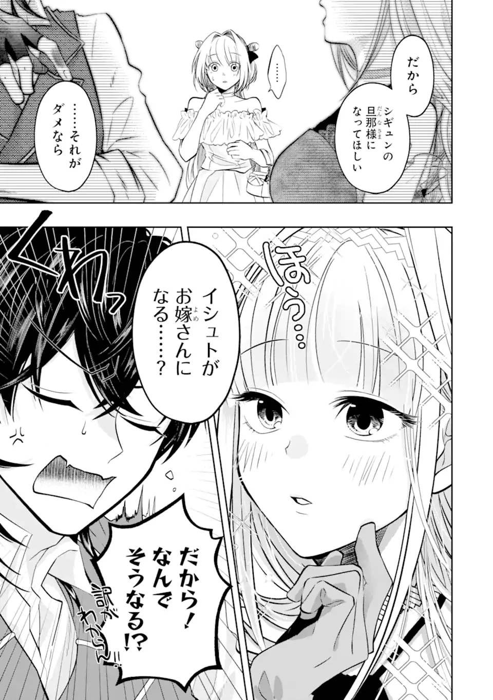 レベル0の魔王様、異世界で冒険者を始めます 第17話 - 1