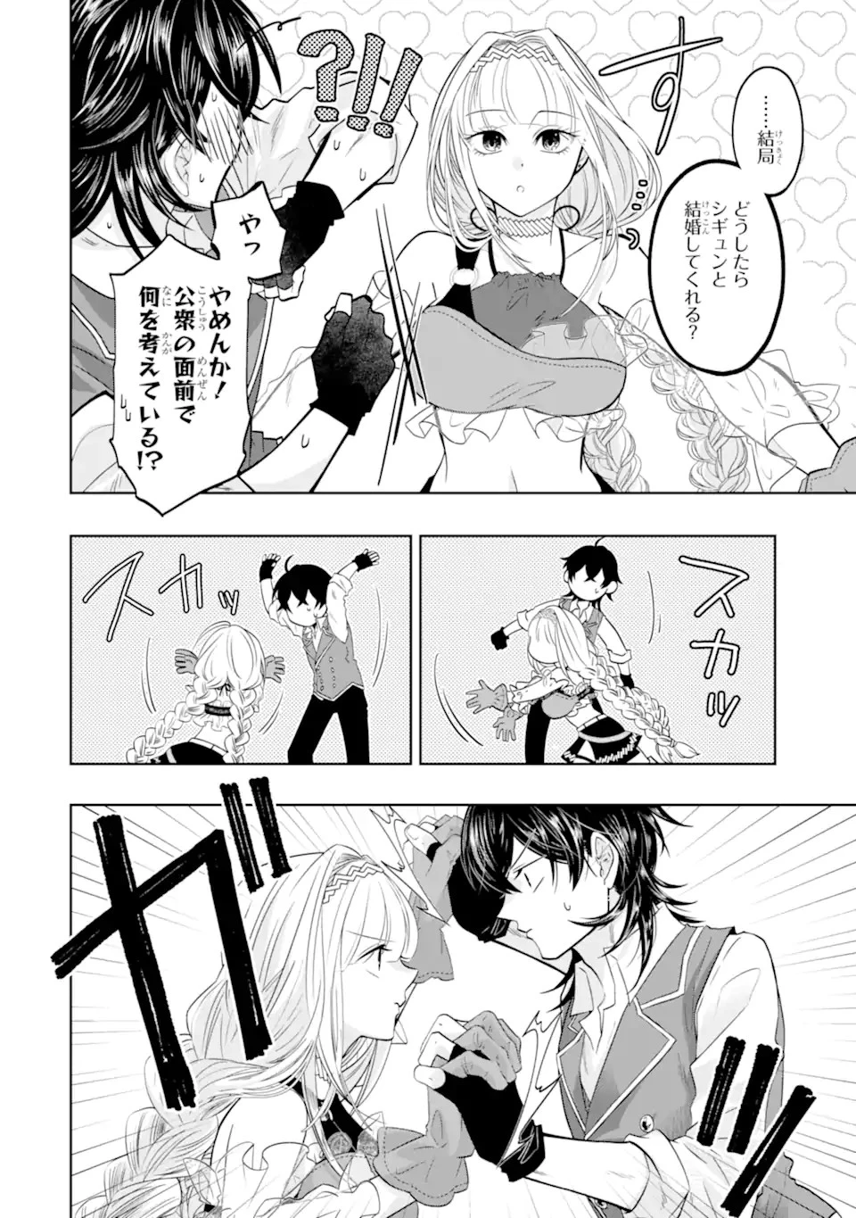 レベル0の魔王様、異世界で冒険者を始めます 第17話 - 6