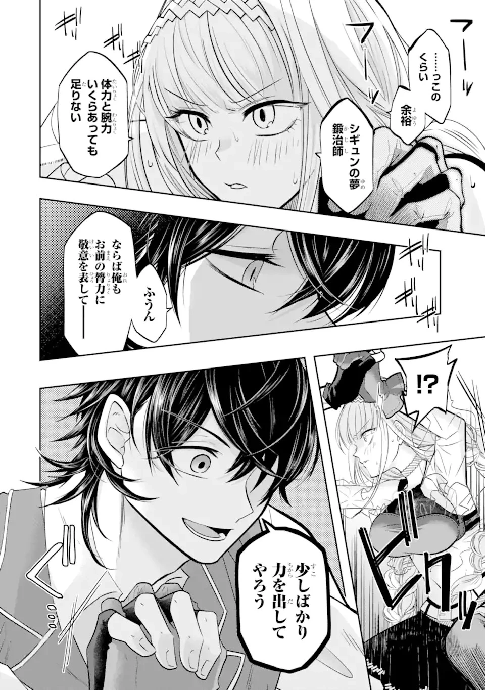 レベル0の魔王様、異世界で冒険者を始めます 第17話 - 8