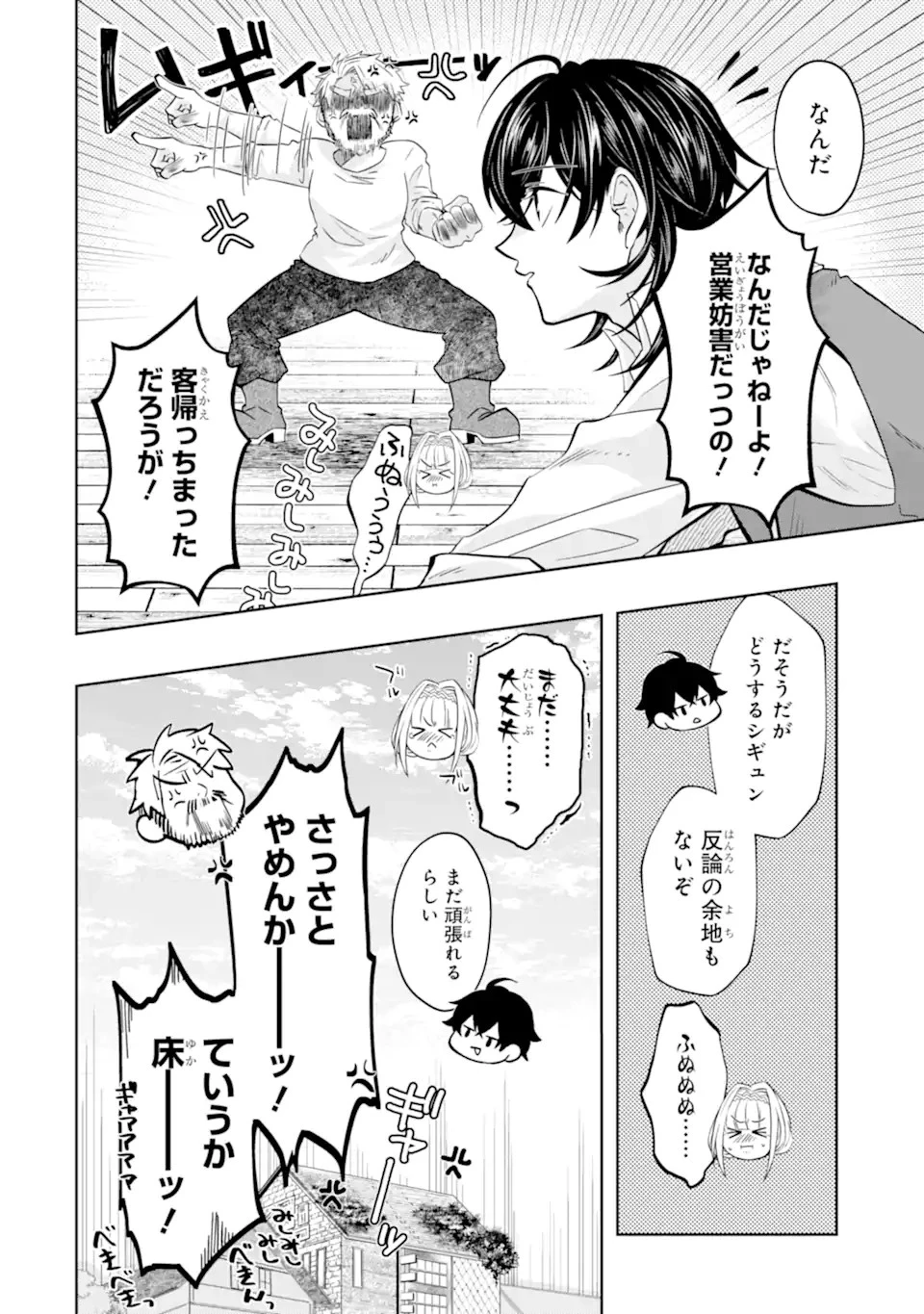 レベル0の魔王様、異世界で冒険者を始めます 第17話 - 12