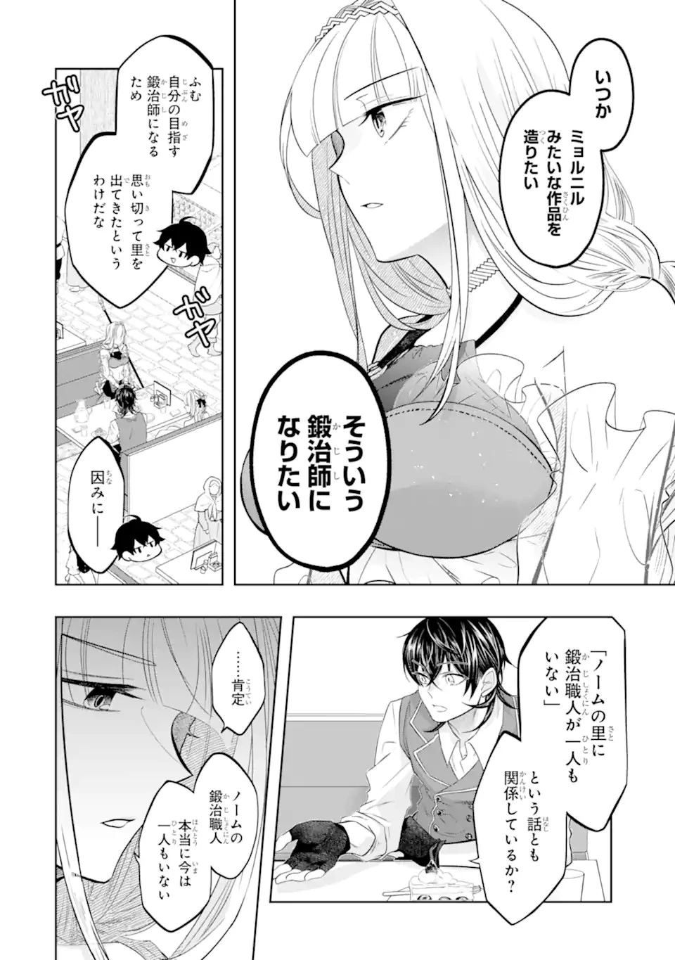 レベル0の魔王様、異世界で冒険者を始めます 第17話 - 16