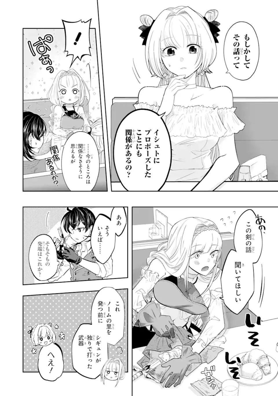 レベル0の魔王様、異世界で冒険者を始めます 第17話 - 18