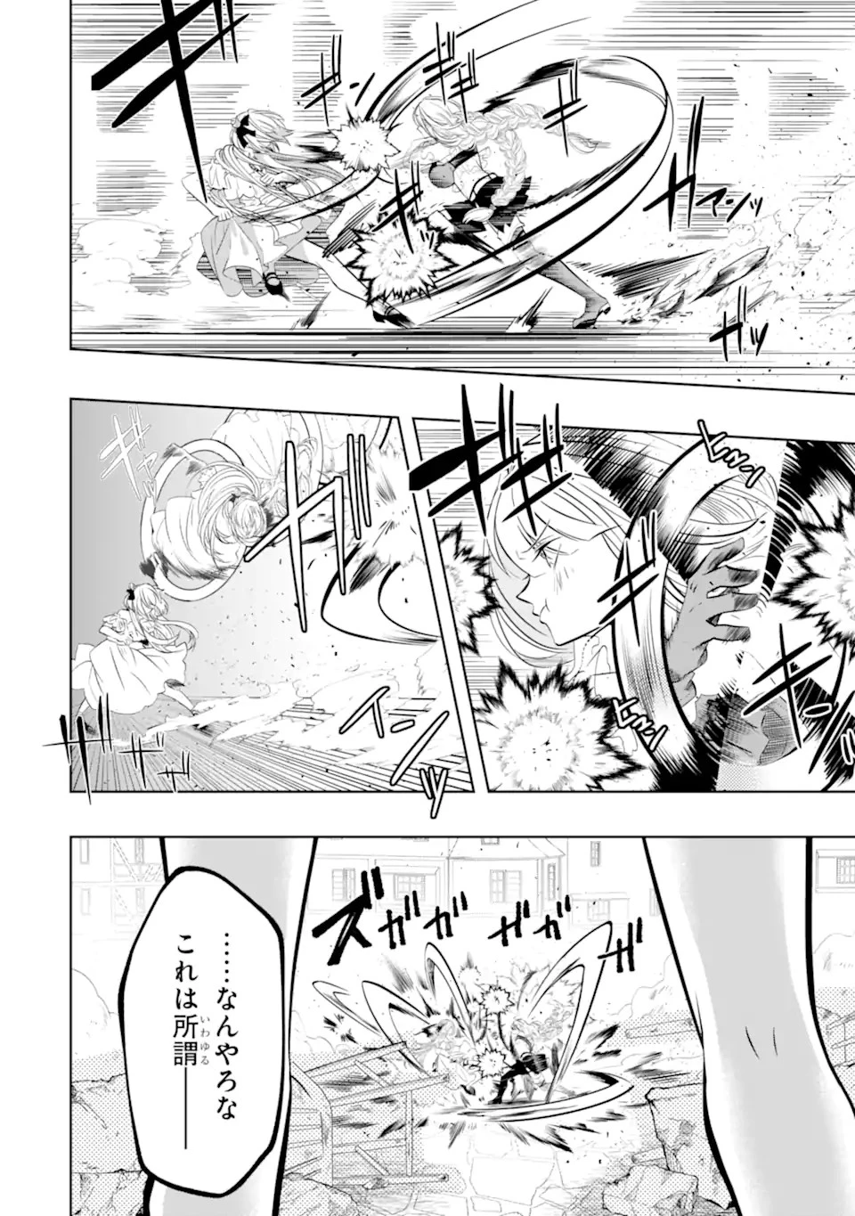 レベル0の魔王様、異世界で冒険者を始めます 第18話 - 2