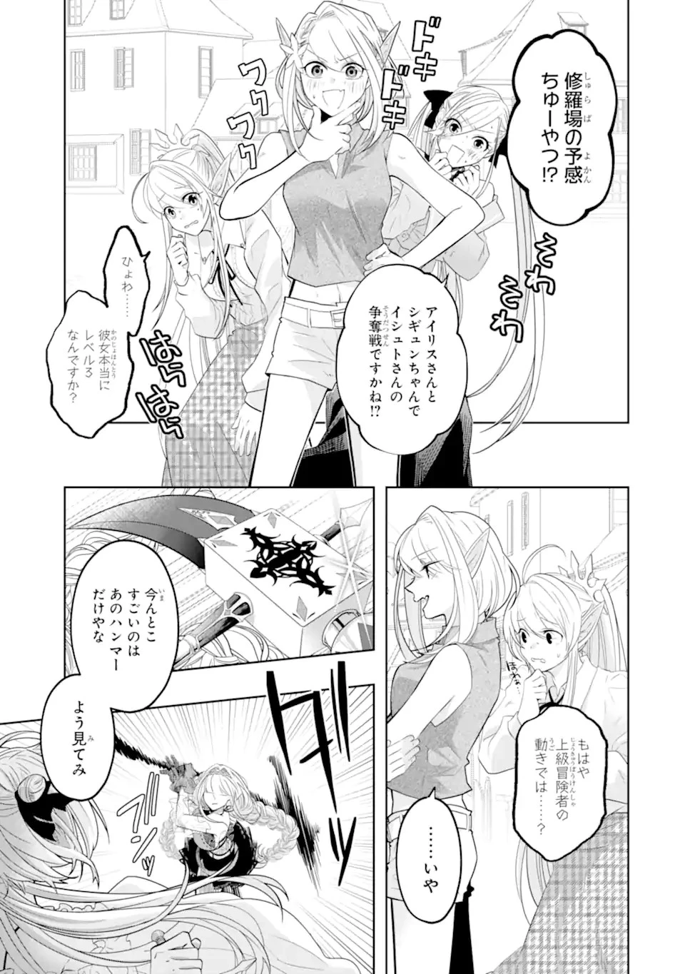 レベル0の魔王様、異世界で冒険者を始めます 第18話 - 3