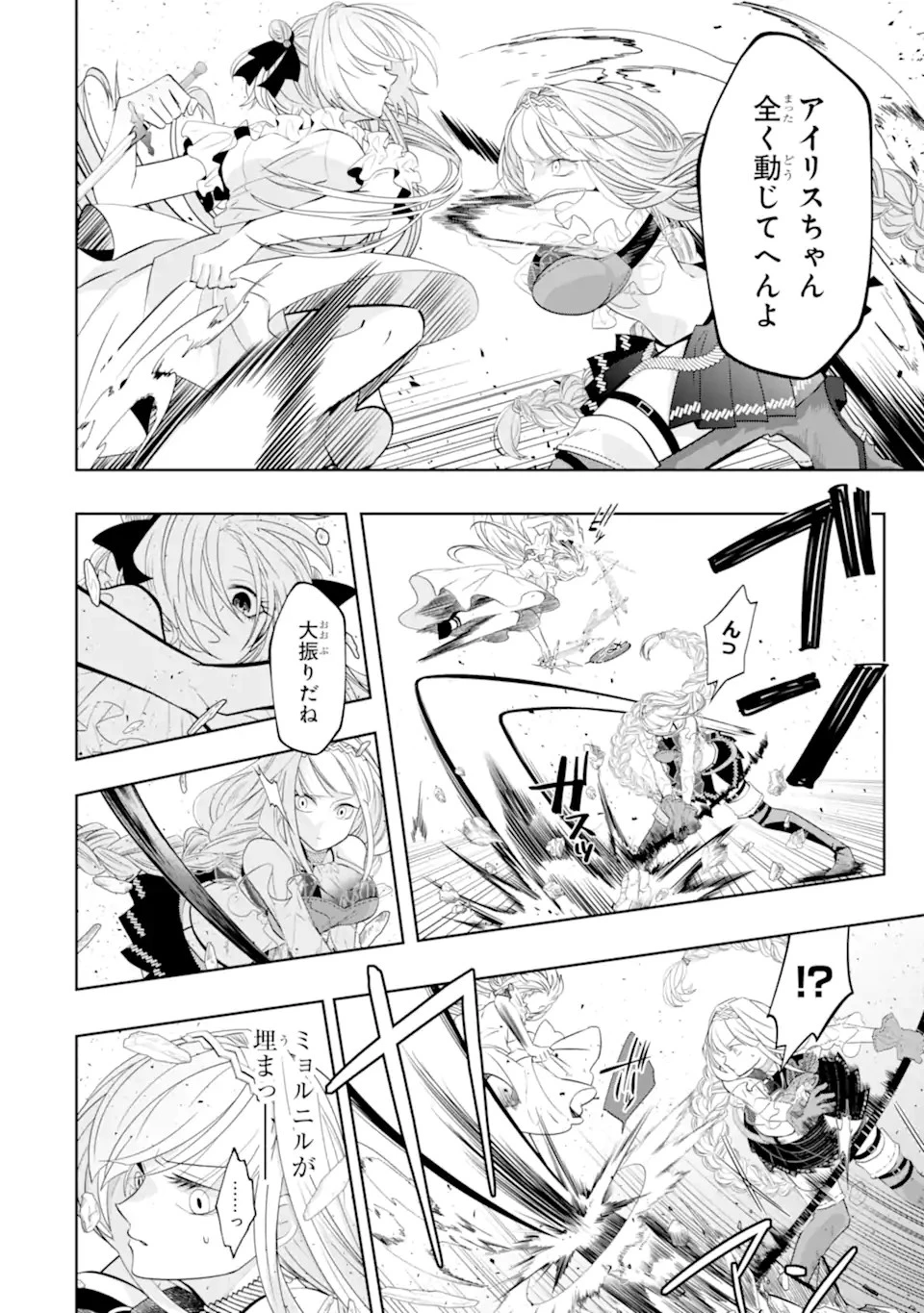 レベル0の魔王様、異世界で冒険者を始めます 第18話 - 4