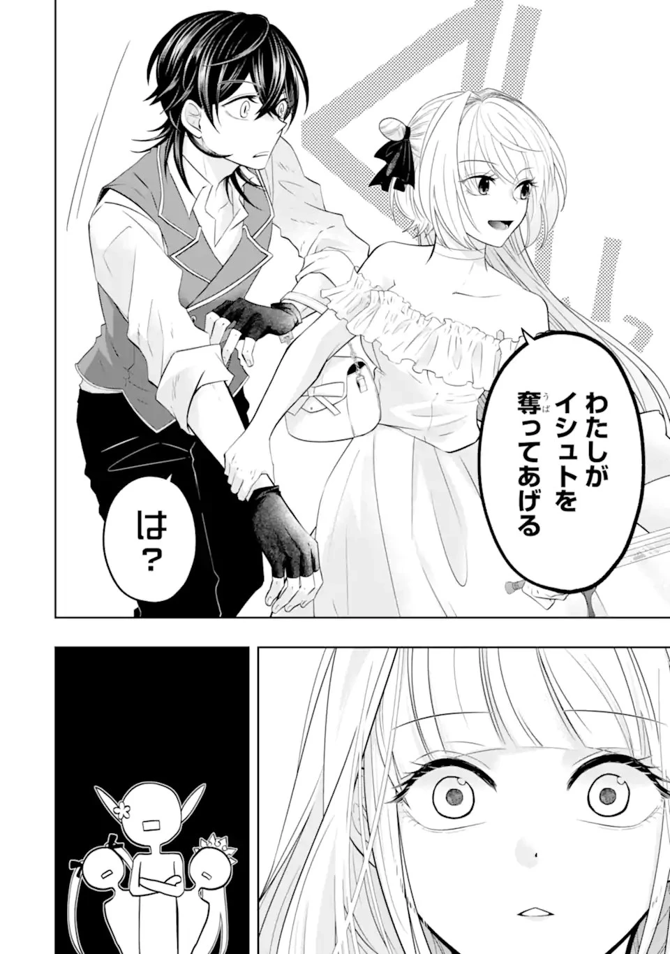 レベル0の魔王様、異世界で冒険者を始めます 第18話 - 14