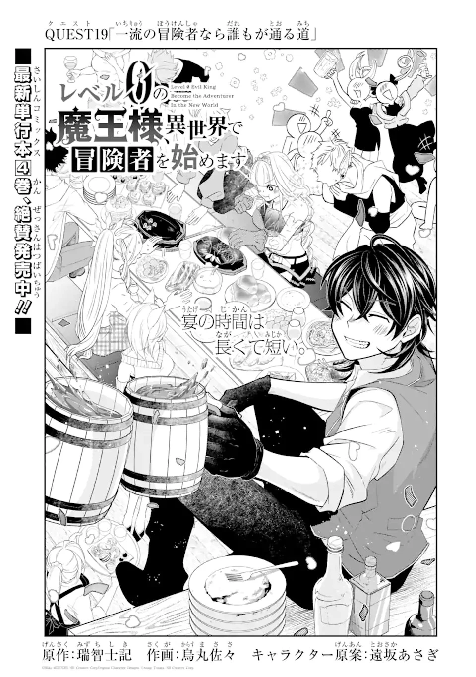 レベル0の魔王様、異世界で冒険者を始めます 第19話 - 1