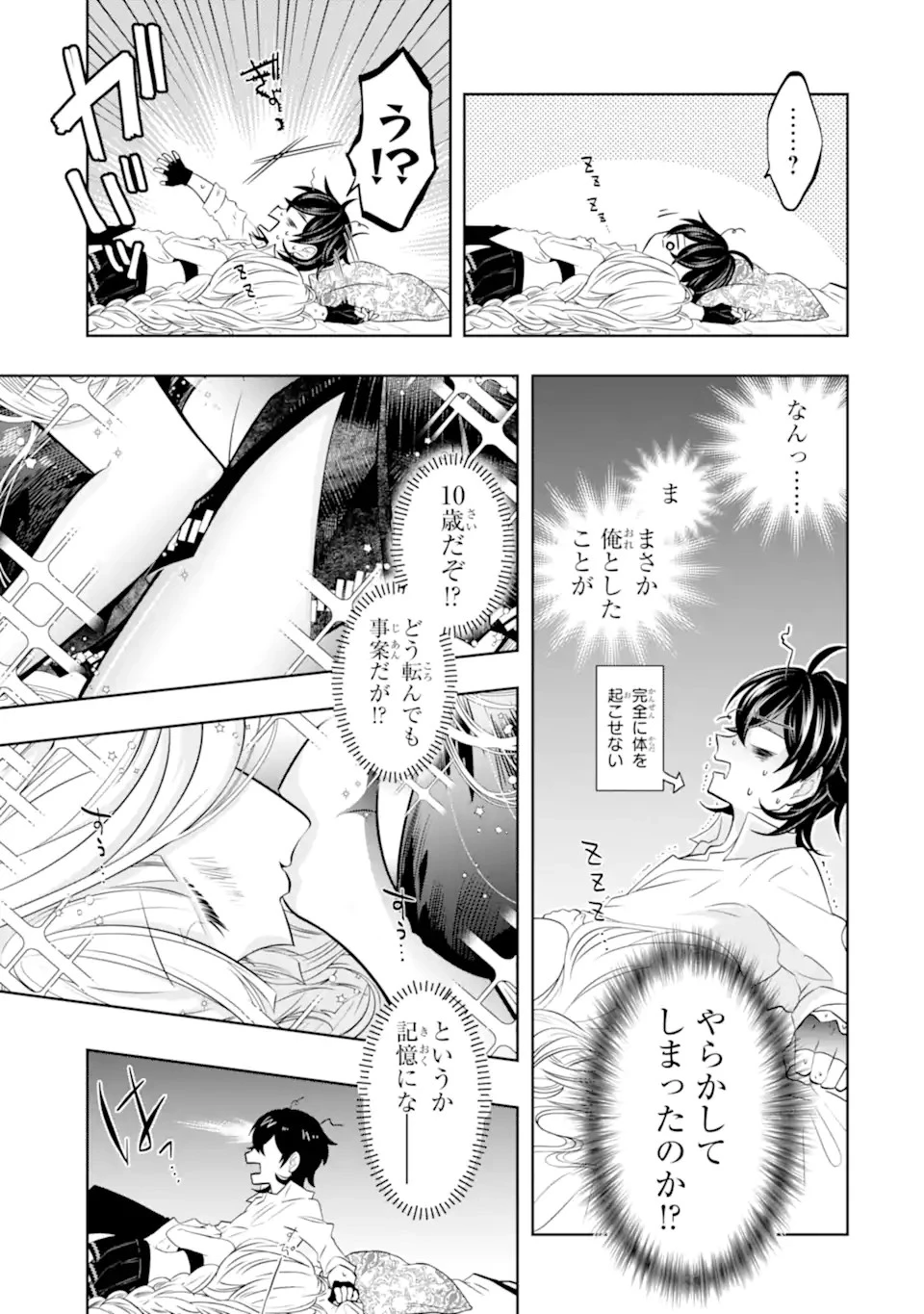 レベル0の魔王様、異世界で冒険者を始めます 第19話 - 3