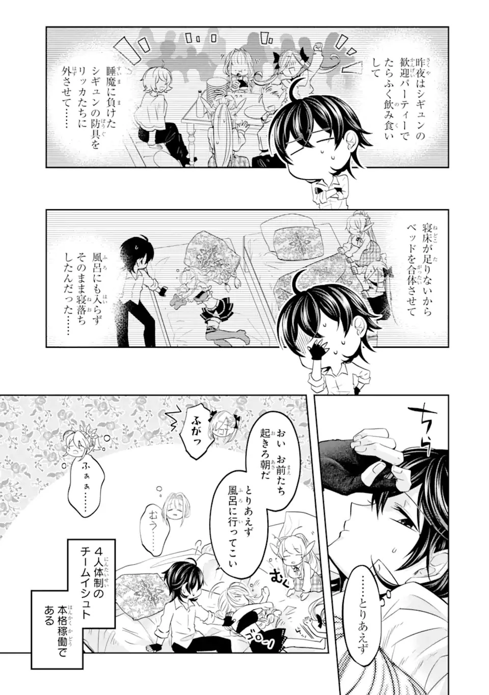 レベル0の魔王様、異世界で冒険者を始めます 第19話 - 5