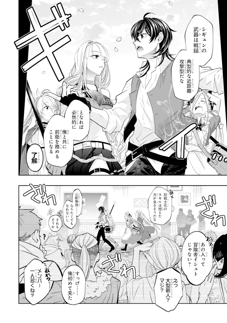 レベル0の魔王様、異世界で冒険者を始めます 第19話 - 10