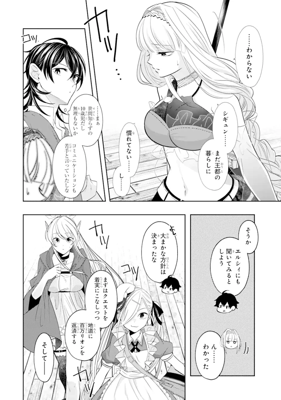 レベル0の魔王様、異世界で冒険者を始めます 第19話 - 12