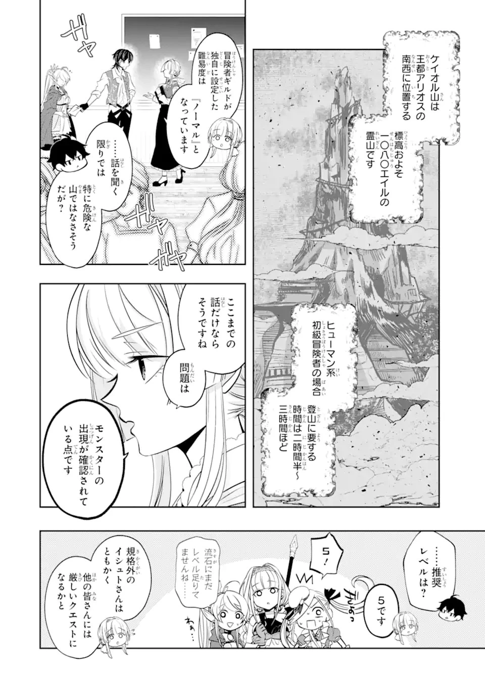 レベル0の魔王様、異世界で冒険者を始めます 第19話 - 18