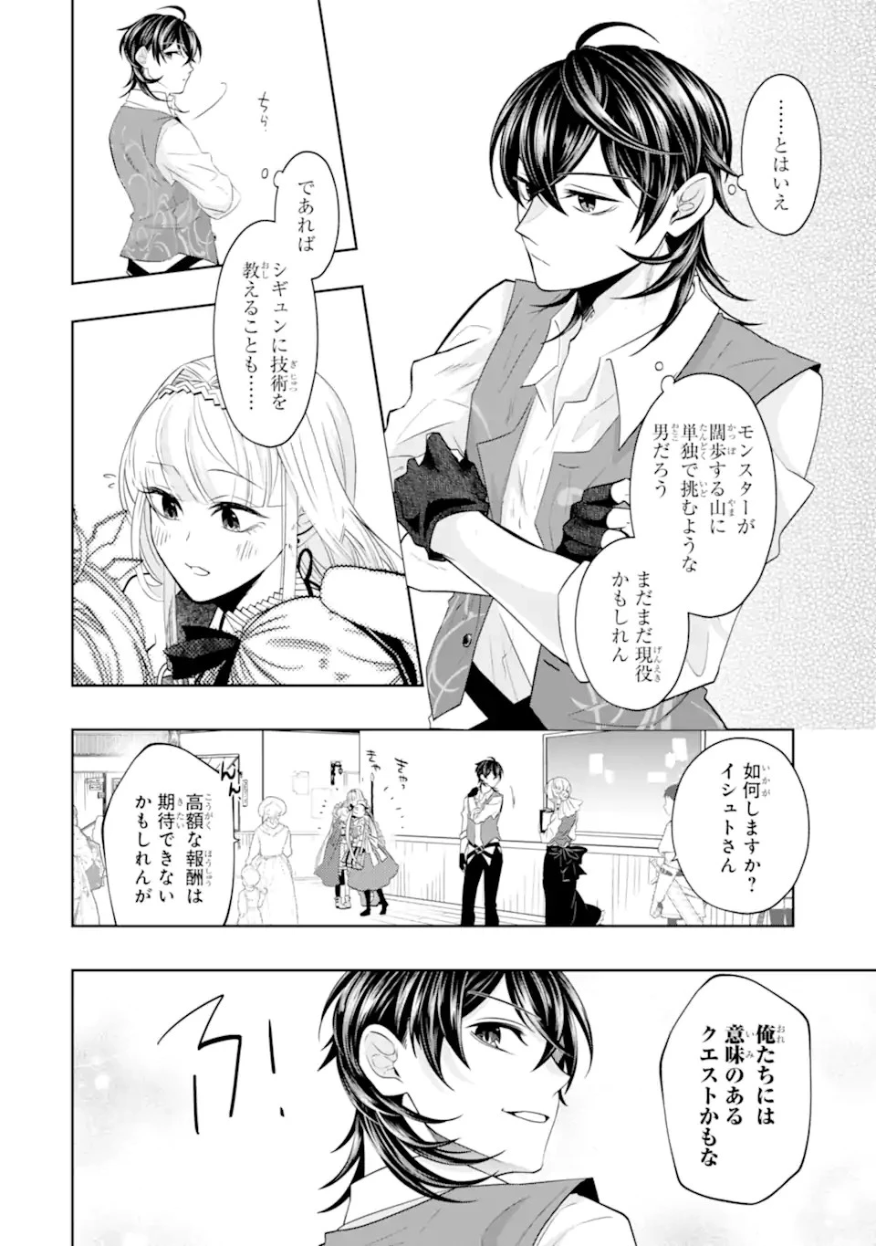 レベル0の魔王様、異世界で冒険者を始めます 第19話 - 20