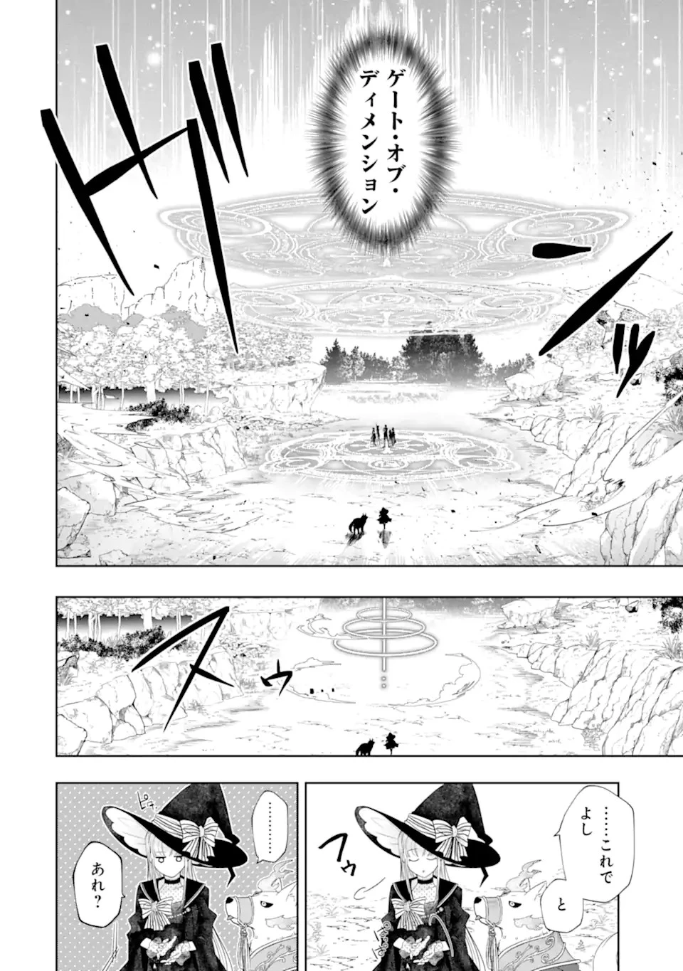 レベル0の魔王様、異世界で冒険者を始めます 第20話 - 2