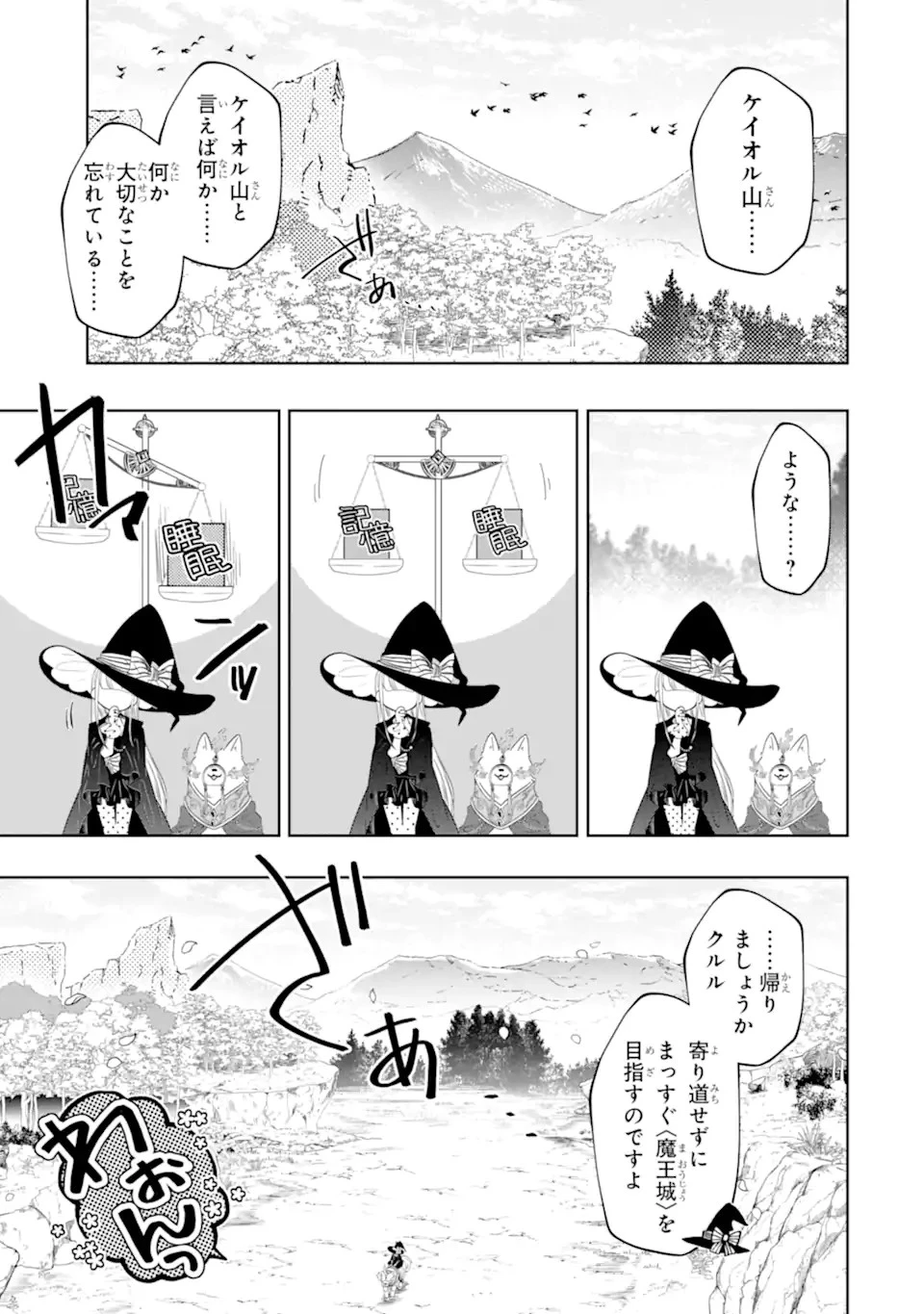 レベル0の魔王様、異世界で冒険者を始めます 第20話 - 3