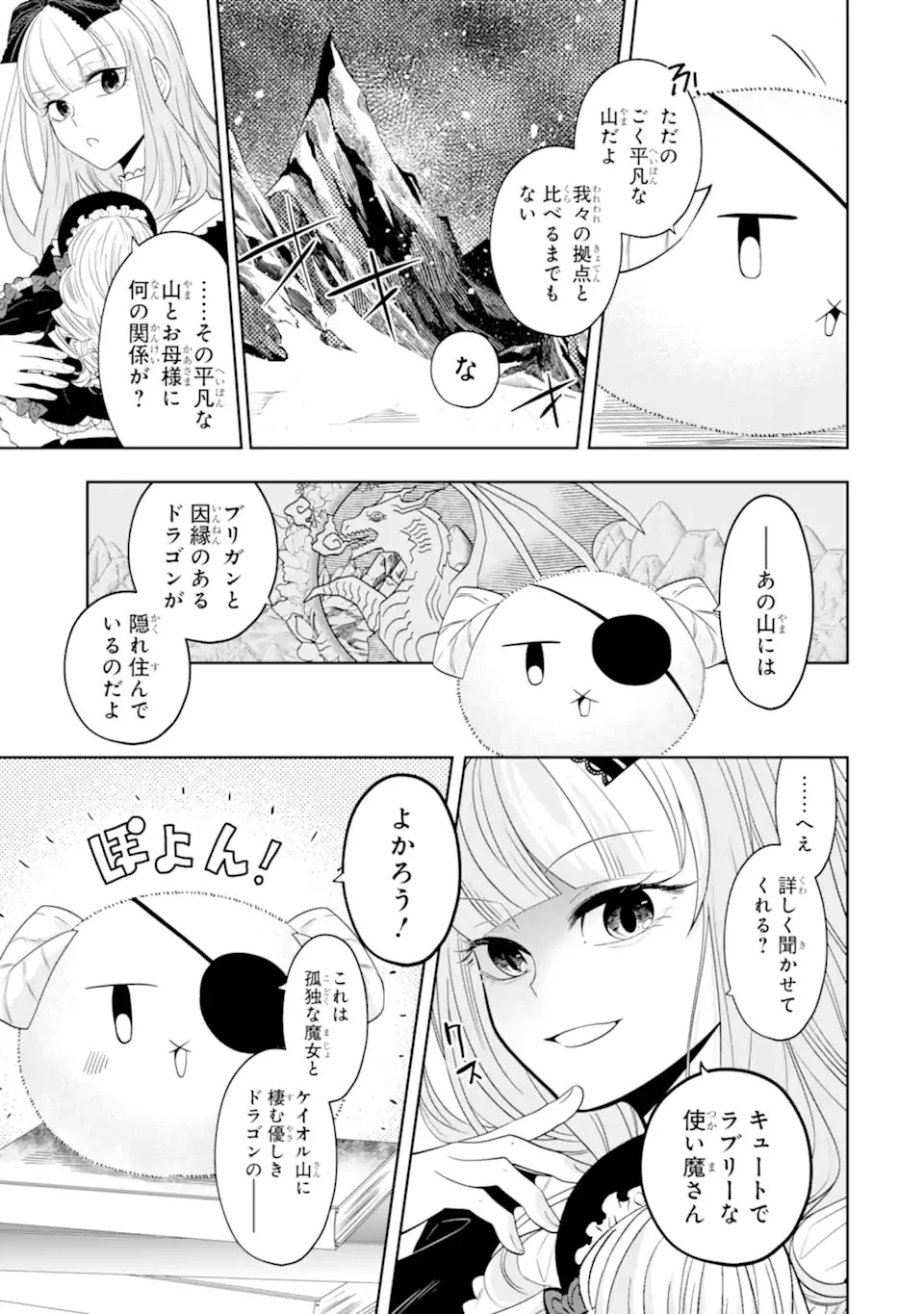 レベル0の魔王様、異世界で冒険者を始めます 第21話 - 3