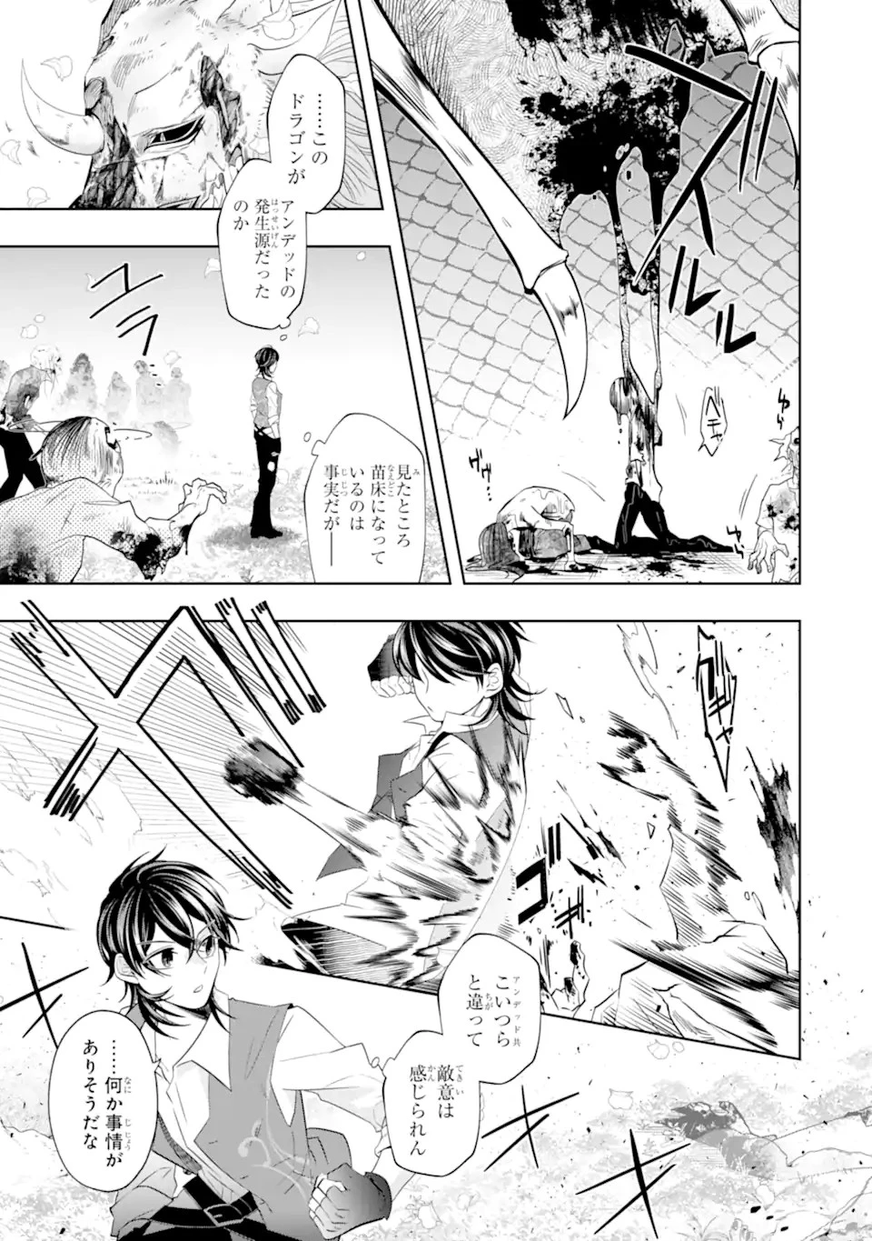 レベル0の魔王様、異世界で冒険者を始めます 第21話 - 5