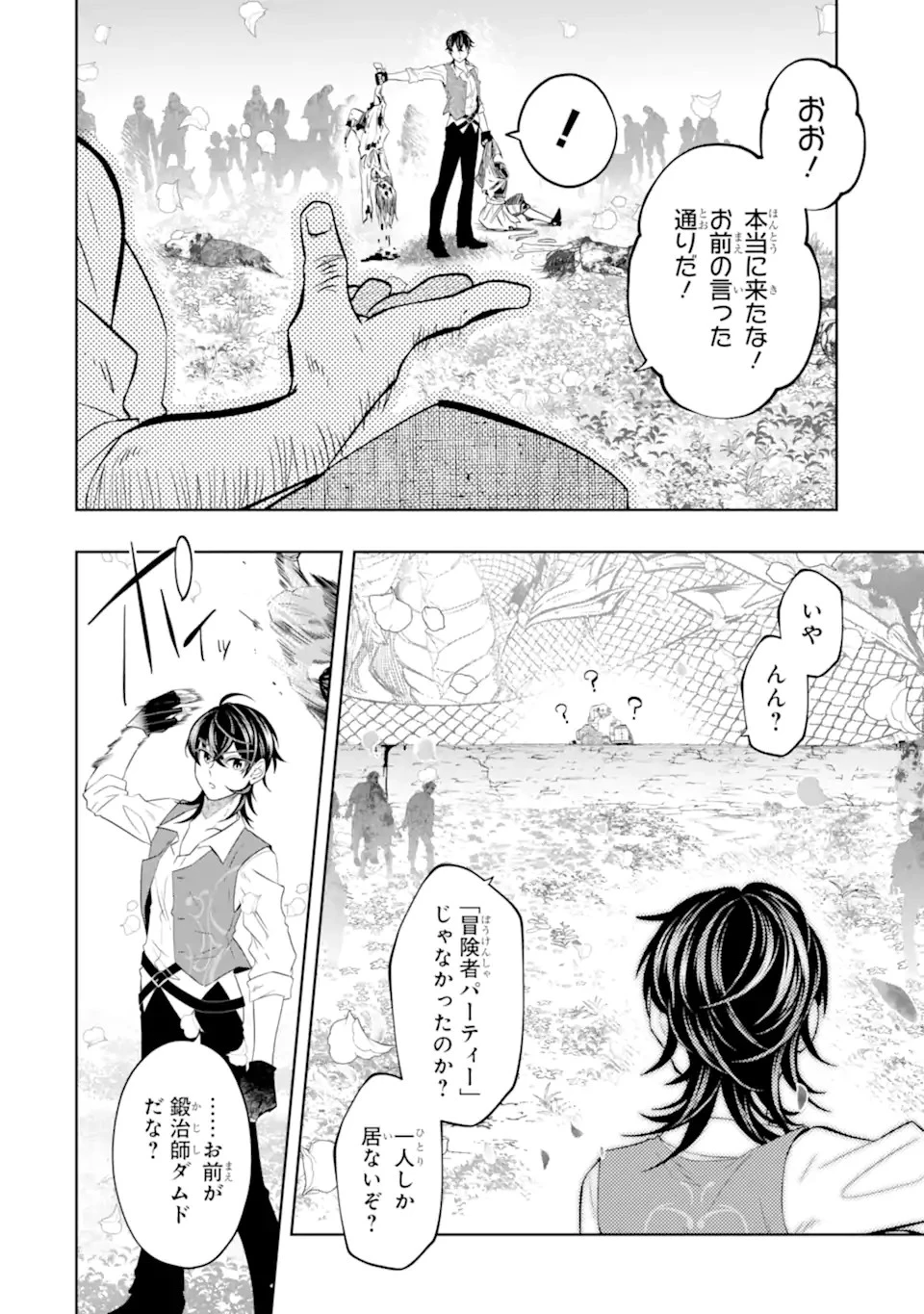 レベル0の魔王様、異世界で冒険者を始めます 第21話 - 6