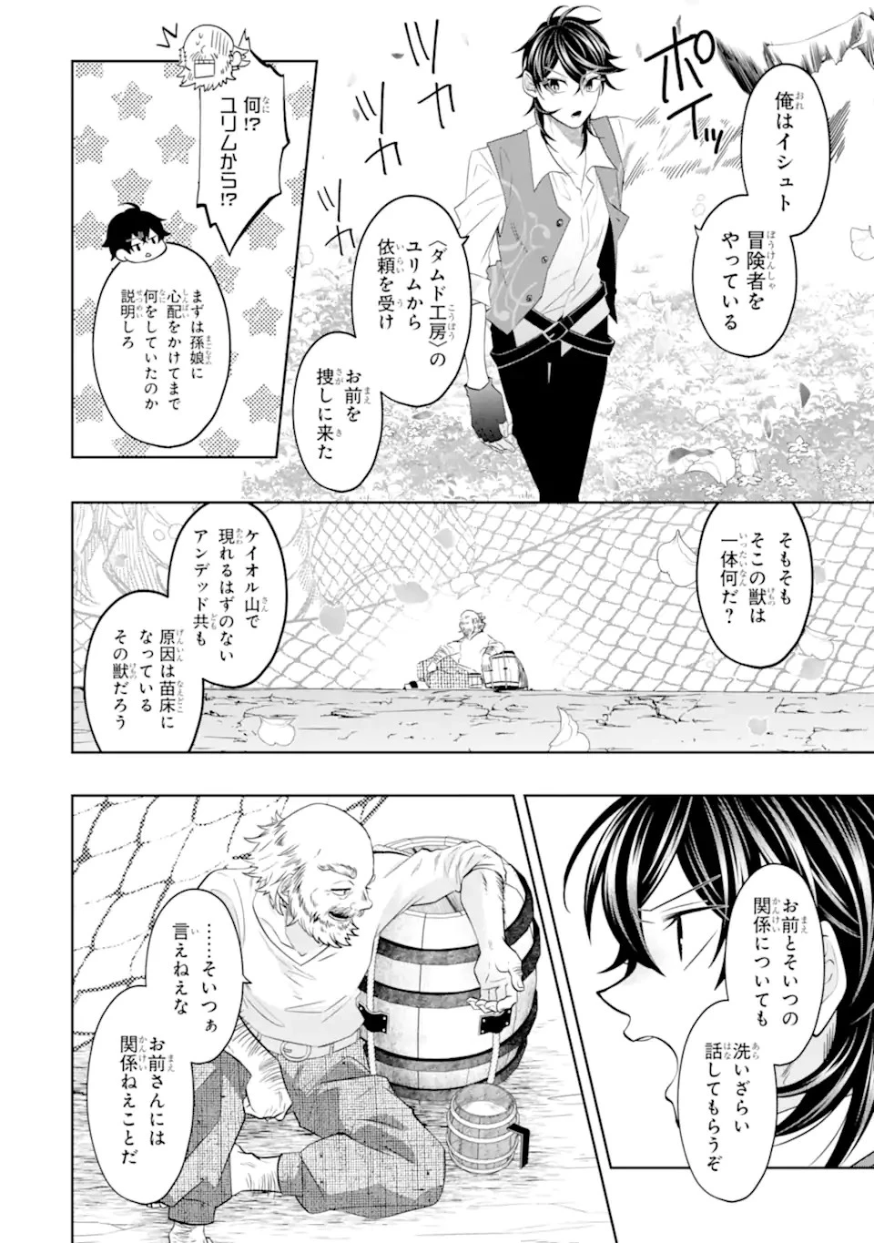 レベル0の魔王様、異世界で冒険者を始めます 第21話 - 8