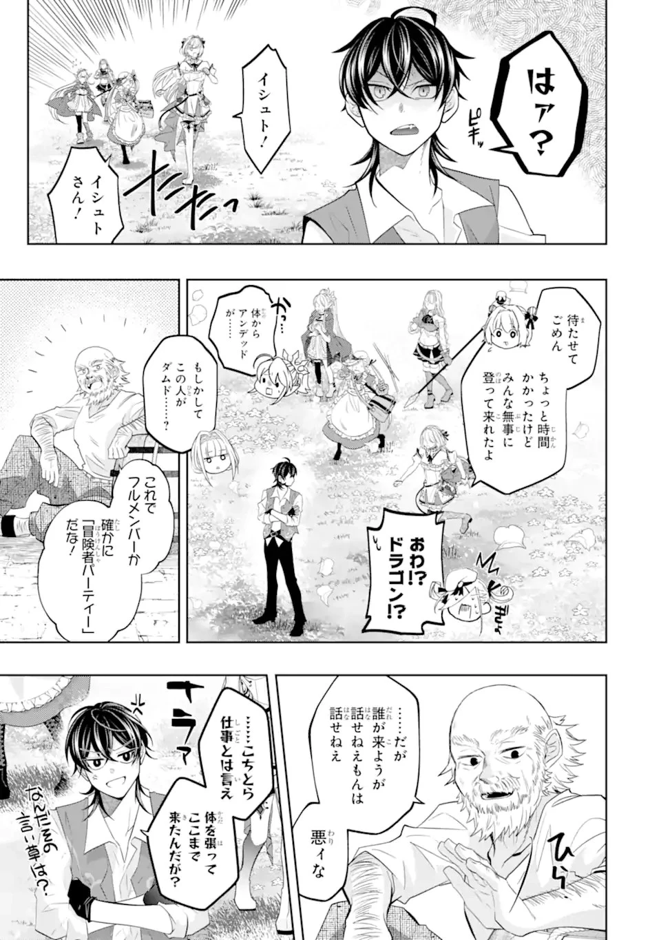 レベル0の魔王様、異世界で冒険者を始めます 第21話 - 9