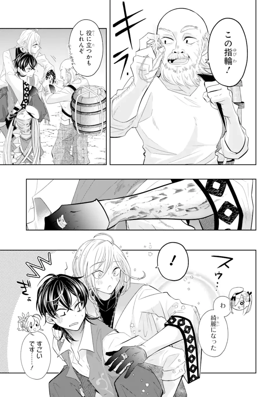 レベル0の魔王様、異世界で冒険者を始めます 第22話 - 5