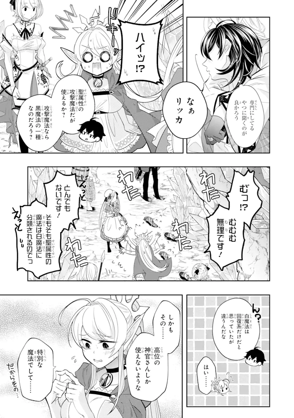 レベル0の魔王様、異世界で冒険者を始めます 第22話 - 9