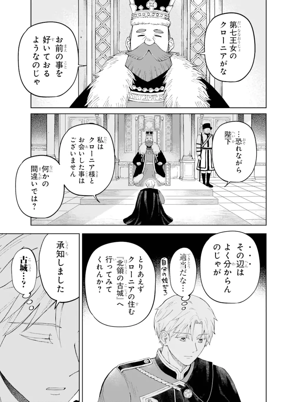 ひねくれ騎士とふわふわ姫様 古城暮らしと小さなおうち 第1話 - 5