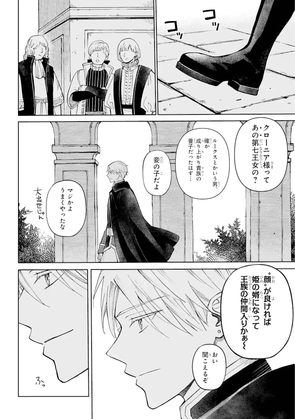 ひねくれ騎士とふわふわ姫様 古城暮らしと小さなおうち 第1話 - 6