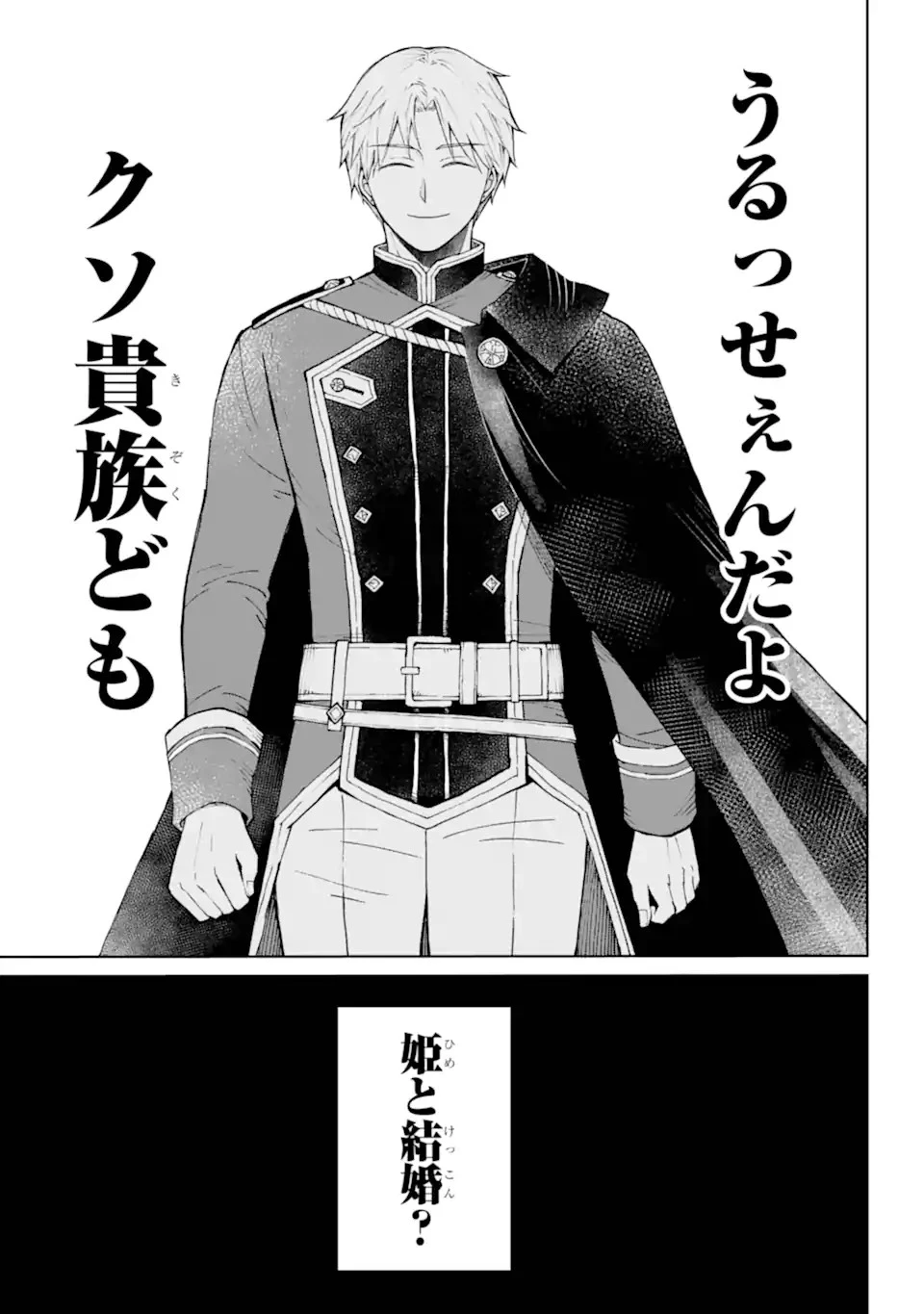ひねくれ騎士とふわふわ姫様 古城暮らしと小さなおうち 第1話 - 7
