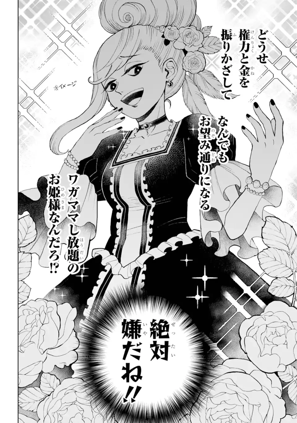 ひねくれ騎士とふわふわ姫様 古城暮らしと小さなおうち 第1話 - 8