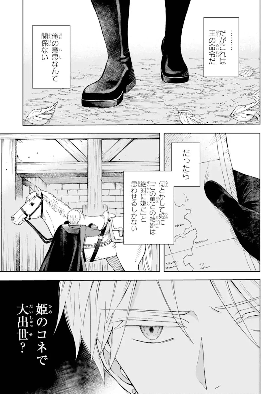 ひねくれ騎士とふわふわ姫様 古城暮らしと小さなおうち 第1話 - 9