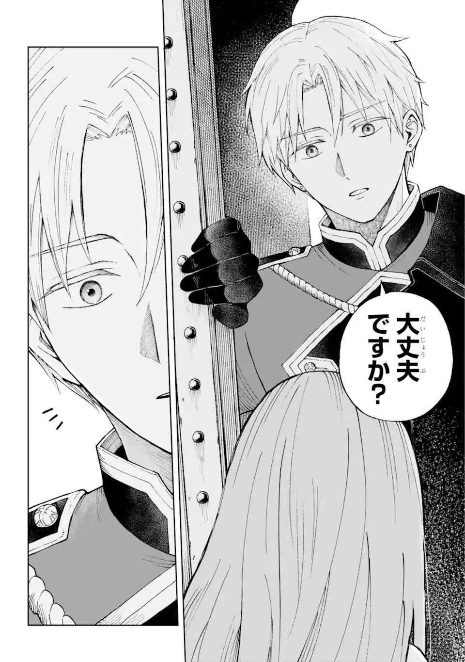 ひねくれ騎士とふわふわ姫様 古城暮らしと小さなおうち 第1話 - 12