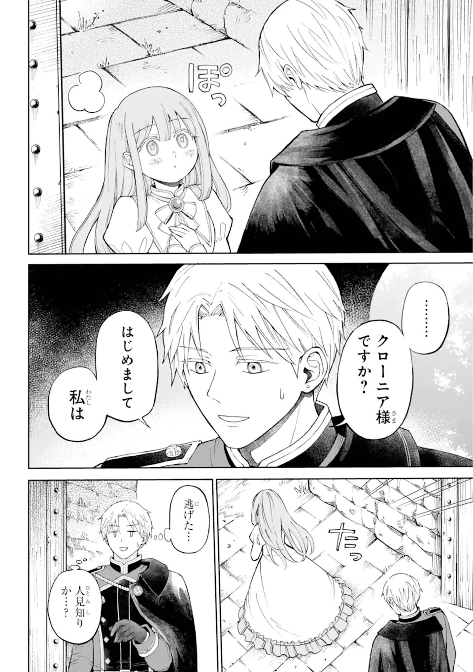 ひねくれ騎士とふわふわ姫様 古城暮らしと小さなおうち 第1話 - 14