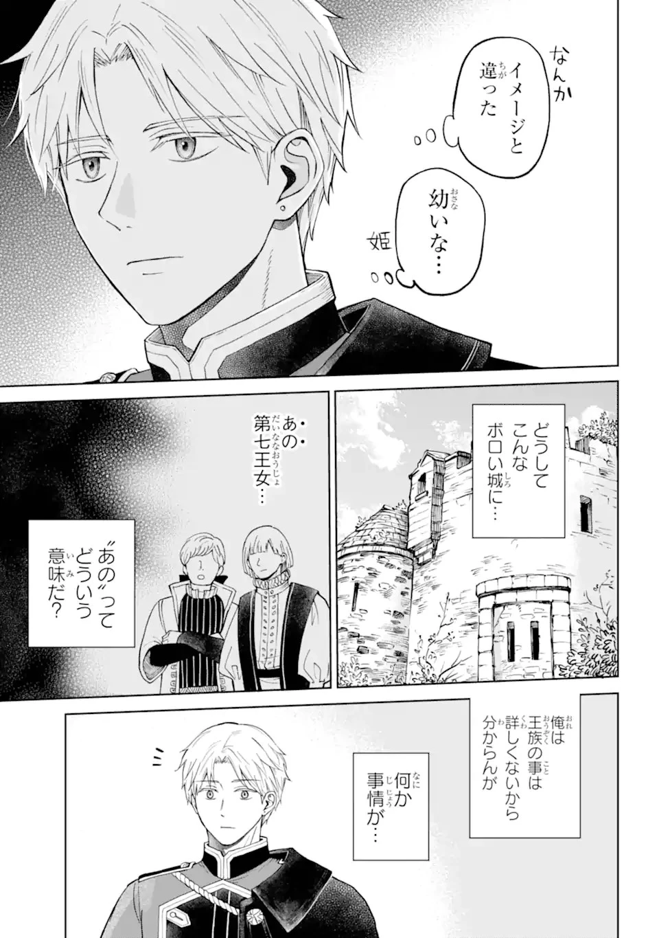 ひねくれ騎士とふわふわ姫様 古城暮らしと小さなおうち 第1話 - 15