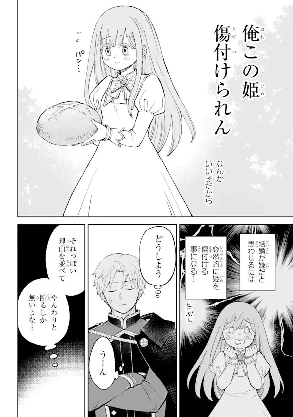 ひねくれ騎士とふわふわ姫様 古城暮らしと小さなおうち 第1話 - 18