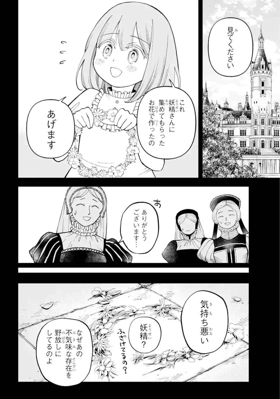 ひねくれ騎士とふわふわ姫様 古城暮らしと小さなおうち 第3話 - 2