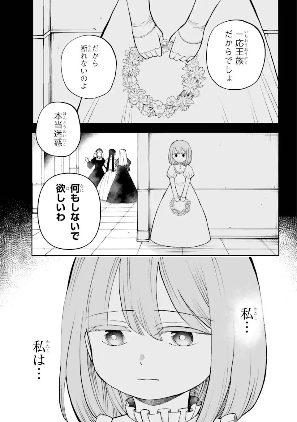 ひねくれ騎士とふわふわ姫様 古城暮らしと小さなおうち 第3話 - 3