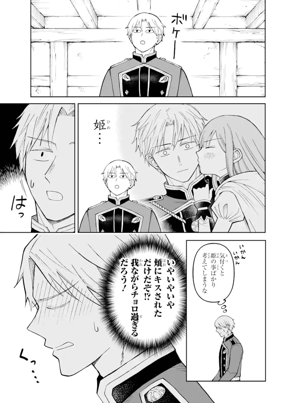 ひねくれ騎士とふわふわ姫様 古城暮らしと小さなおうち 第3話 - 5
