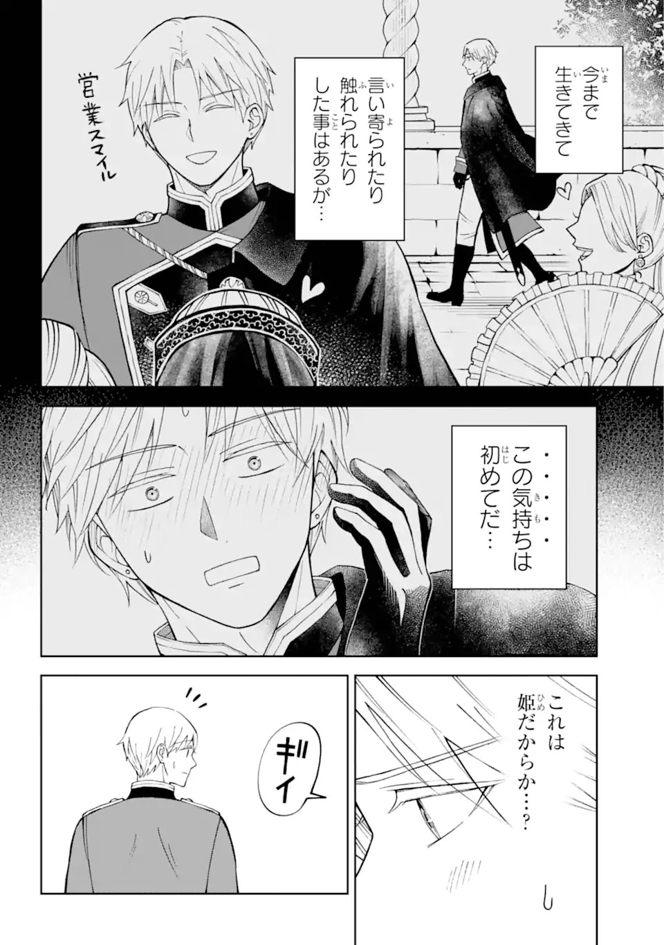ひねくれ騎士とふわふわ姫様 古城暮らしと小さなおうち 第3話 - 6