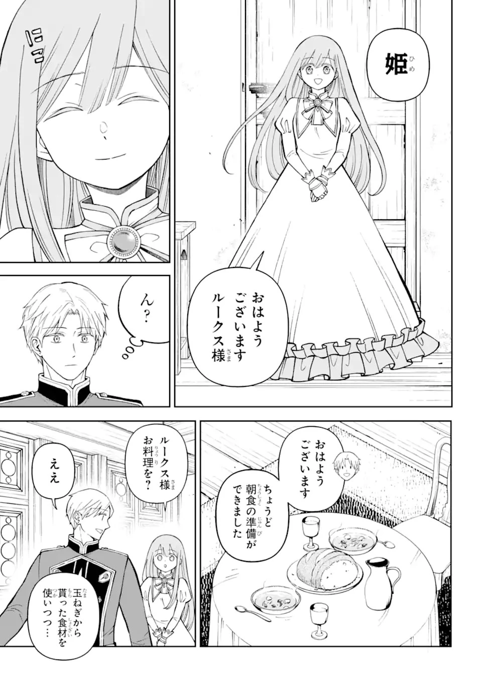 ひねくれ騎士とふわふわ姫様 古城暮らしと小さなおうち 第3話 - 7