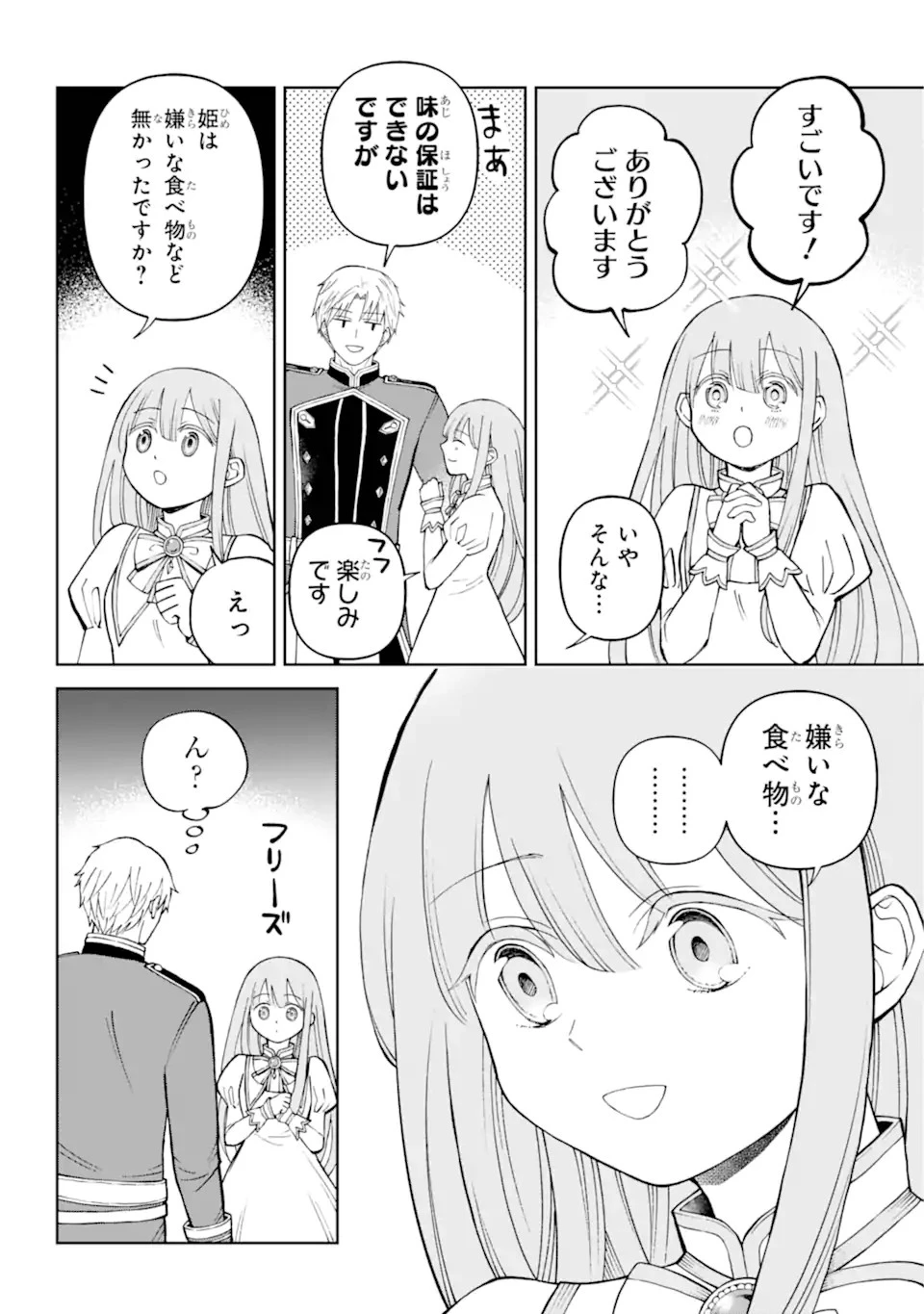 ひねくれ騎士とふわふわ姫様 古城暮らしと小さなおうち 第3話 - 8