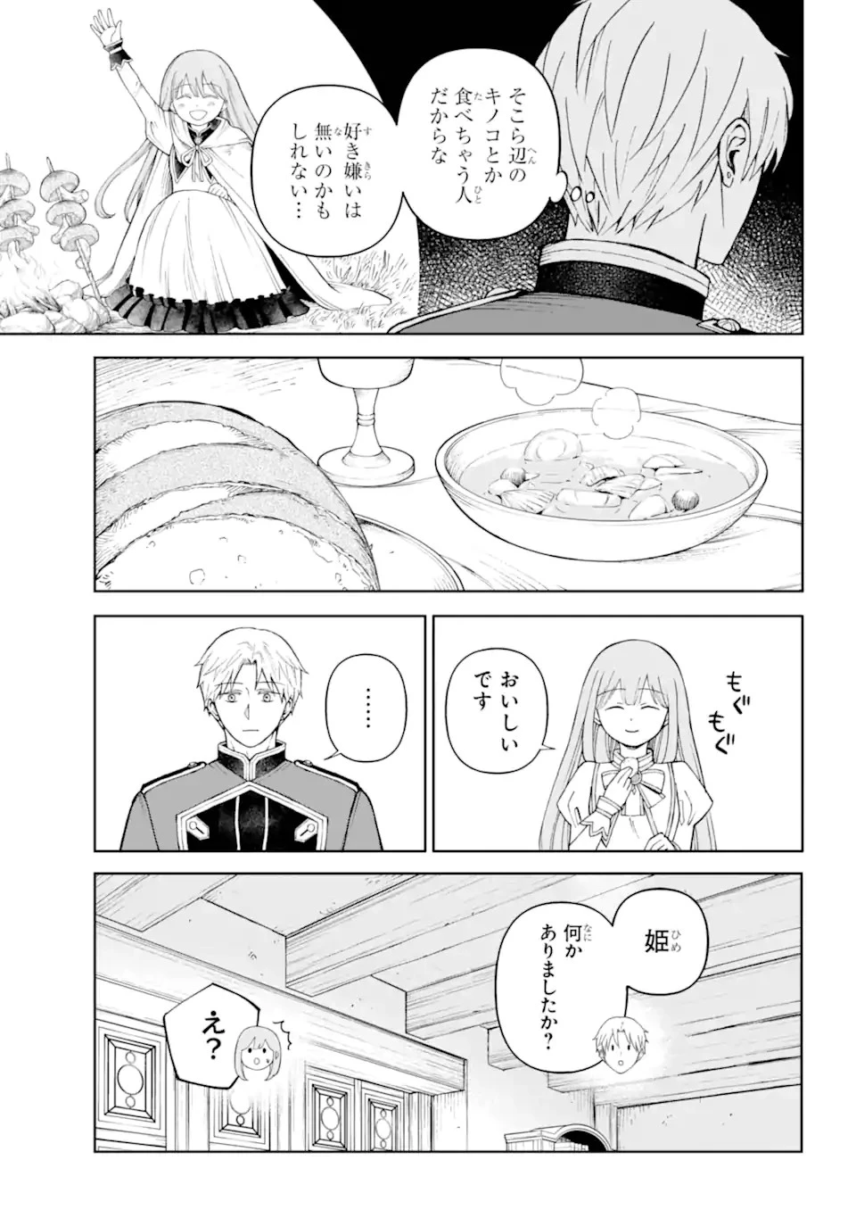 ひねくれ騎士とふわふわ姫様 古城暮らしと小さなおうち 第3話 - 9