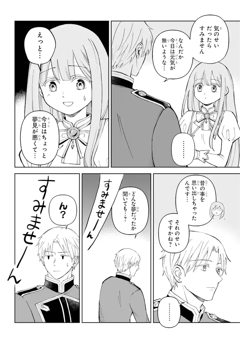 ひねくれ騎士とふわふわ姫様 古城暮らしと小さなおうち 第3話 - 10